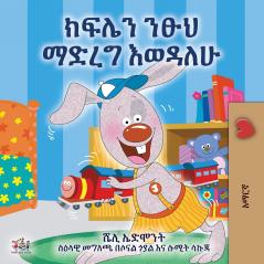 I Love to Keep My Room Clean (Amharic Children's Book)