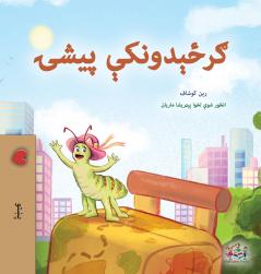 The Traveling Caterpillar (Pashto Children's Book)