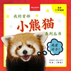 My First Red Panda Book / ??????????
