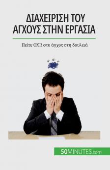 Διαχείριση του άγχους στην ... (Greek Edition)