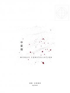 Middle Constellation