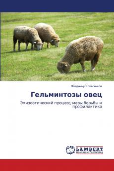 Гельминтозы овец