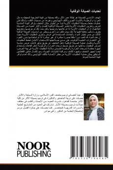 تحديات الصيانة الوقائية