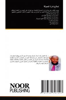 نماذج إدارة المعرفة