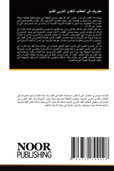 حفريات في الخطاب النقدي العربي القديم
