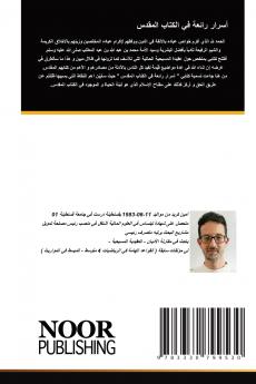 أسرار رائعة في الكتاب المقدس