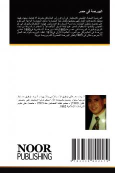 البورصة فى مصر