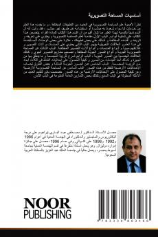 أساسيات المساحة التصويرية