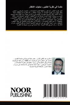 مقدمة في نظرية الطابور- صفوف الانتظار