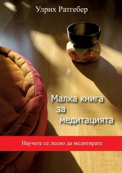 Malka kniga sa meditazijata