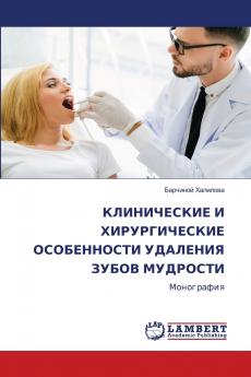 КЛИНИЧЕСКИЕ И ХИРУРГИЧЕСКИЕ ОСОБЕННОСТИ УДАЛЕНИЯ ЗУБОВ МУДРОСТИ
