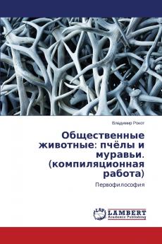 Obshchestvennye Zhivotnye