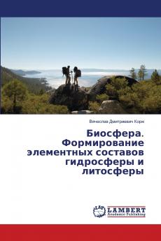Биосфера. Формирование элементных составов гидросферы и литосферы