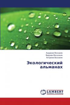 Экологический альманах