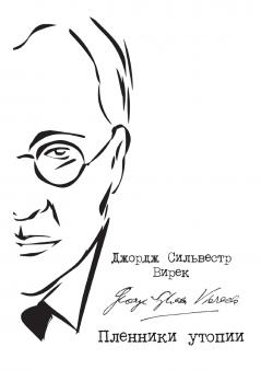 Plenniki utopii. Sovetskaja Rossija glazami amerikanca