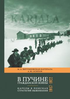 V puchine grazhdanskoi voiny