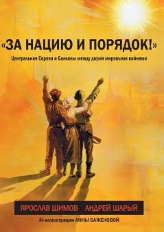 Za naciju i porjadok!