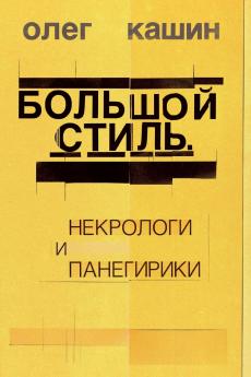 Bol'shoj stil'