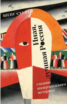 Inaja luchshaja Rossija