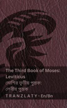 The Third Book of Moses; Leviticus / মোশির তৃতীয় পুস্তক; লেবীয় পুস্তক (The Bible / বাইবেল)