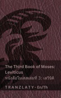 The Third Book of Moses; Leviticus / หนังสือโมเสสเล่มที่ 3; เลวีนิติ (The Bible / พระคัมภีร์)
