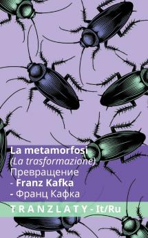 La Metamorfosi / Превращение (Метаморфоза)