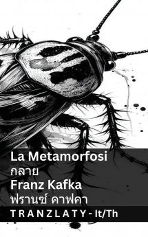 La Metamorfosi / กลาย