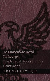 Το Ευαγγέλιο κατά Ιωάννην / The Gospel According to Saint John (Η Βίβλος / The Bible)
