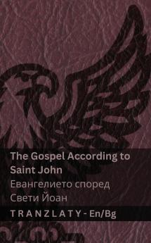 The Gospel According to Saint John / Евангелието според Свети Йоан (The Bible / Библията)