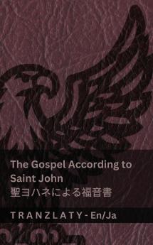 The Gospel According to Saint John / 聖ヨハネによる福音書 (The Bible / 聖書)
