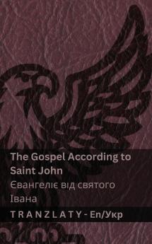The Gospel According to Saint John / Євангеліє від святого Івана (The Bible / Біблія)