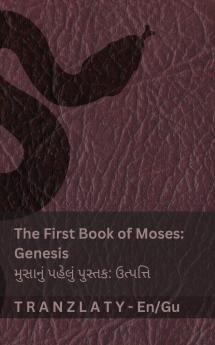 The Bible / બાઇબલ - The First Book of Moses (Genesis) / મુસાનું પહેલું પુસ્તક (ઉત્પત્તિ)