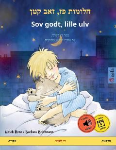 חלומות פז‏ ‏‏זאב קטן - Sov godt lille ulv (עברית - נורבגית)
