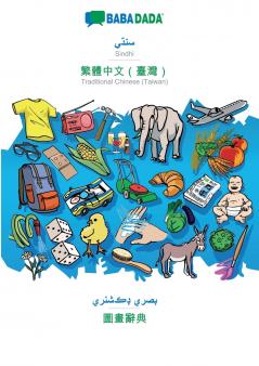 Sindhi (in perso-arabic script) - Traditional Chinese (Taiwan) (in chinese script) visual dictionary