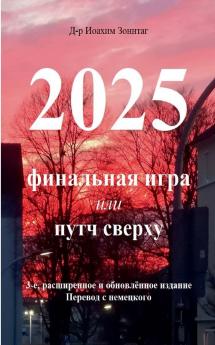 2025 - Final'naya igra
