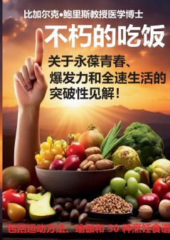 Changsheng bulao de yinshi