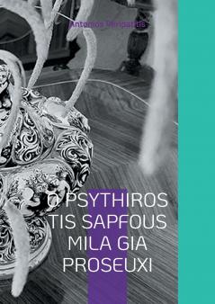 O Psythiros Tis Sapfous Mila Gia Proseuxi