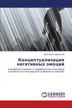 Kontseptualizatsiya Negativnykh Emotsiy