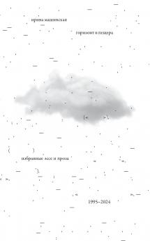 Gorizont i peshchera