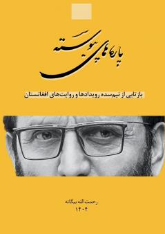 پاره های پیوسته