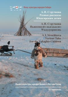 Various Tales for the Yukaghir Children