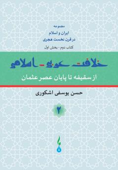 The Arab-Islamic Caliphate - Part 1