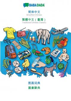 Simplified Chinese (in chinese script) - Traditional Chinese (Taiwan) (in chinese script) visual dictionary