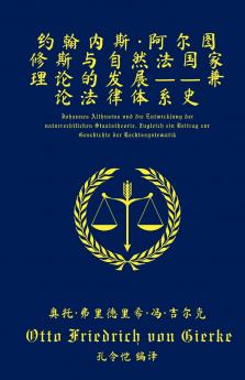 约翰内斯·阿尔图修斯与自然法国家理论的发展