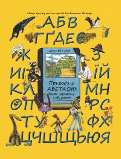 Adventures with the Ukrainian Alphabet