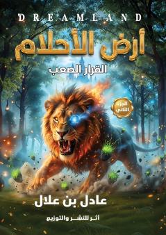 أرض الأحلام