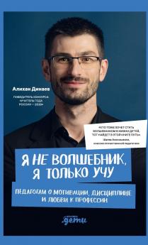 Я не волшебник я только учу. Педагогам о мотивации дисциплине и любви к профессии