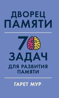 Дворец памяти