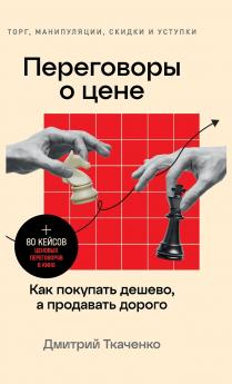 Переговоры о цене