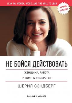 Не бойся действовать